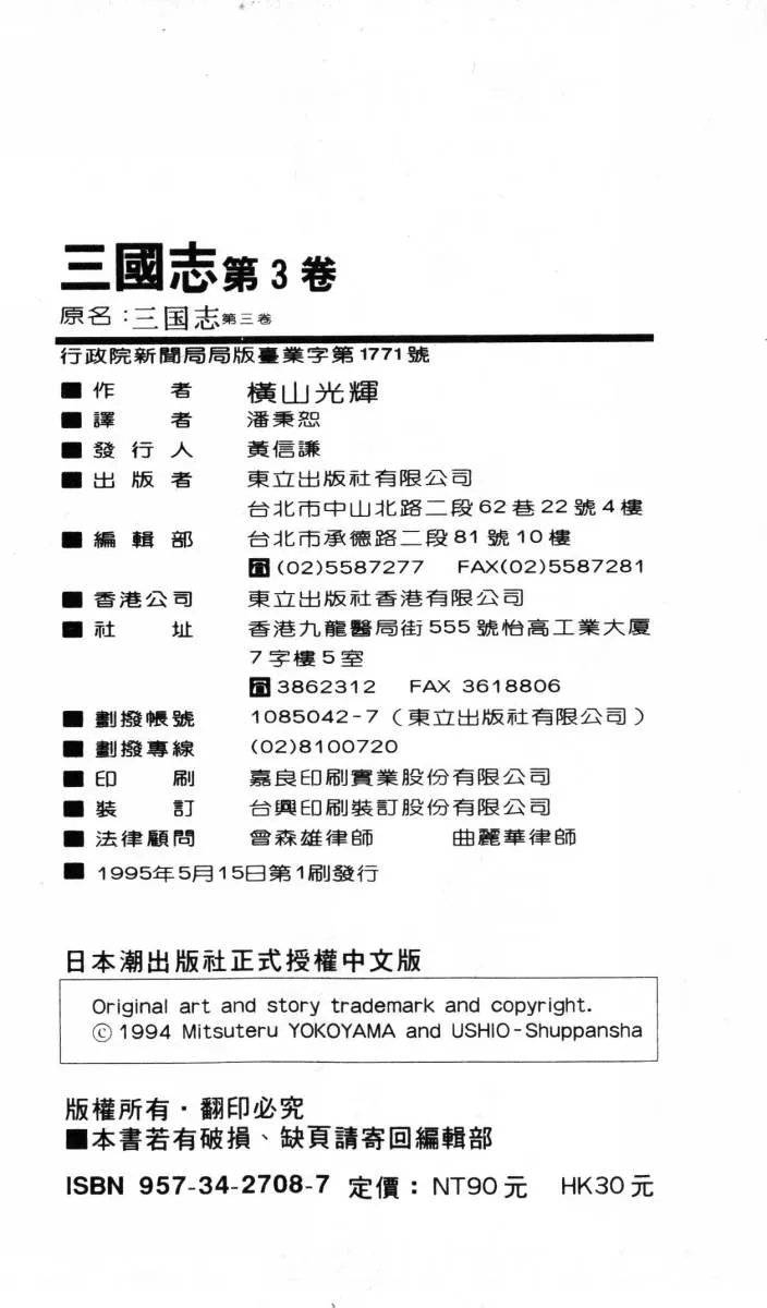 三国志 第3卷 第99页