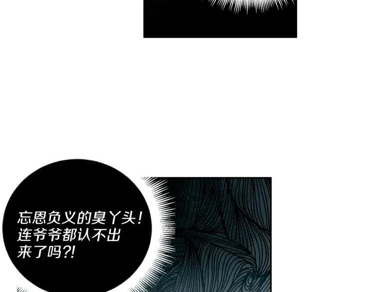 再见恶魔 第50话 伤疤 第99页