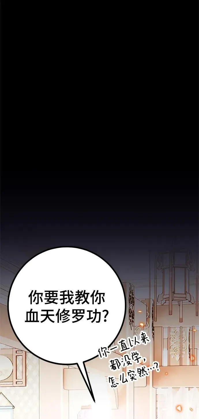 重生最强玩家 [第136话] 修罗（1） 第99页