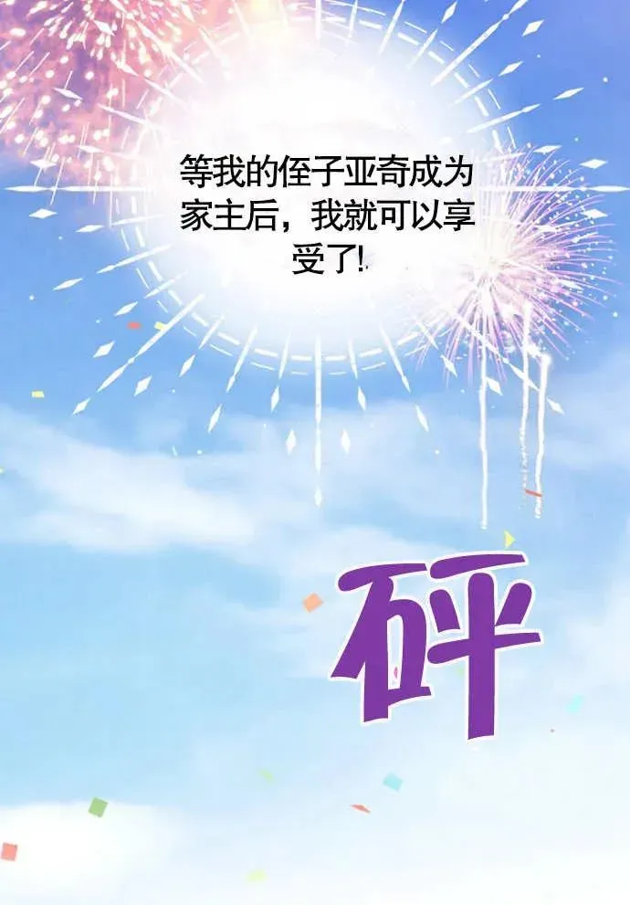 我的死亡结局之后 第01话 第100页