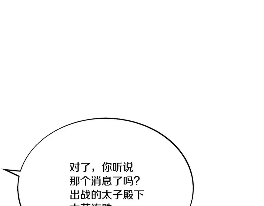 修罗的恋人 第59话 幸福的一天 第102页