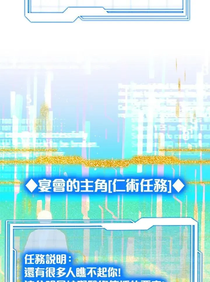 其实我是SSS级神医 第63话 第100页