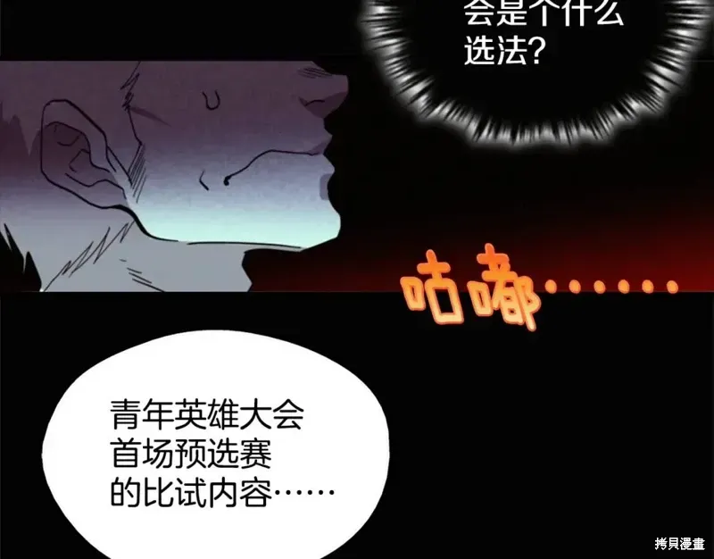 武林第一废 第49话 第101页