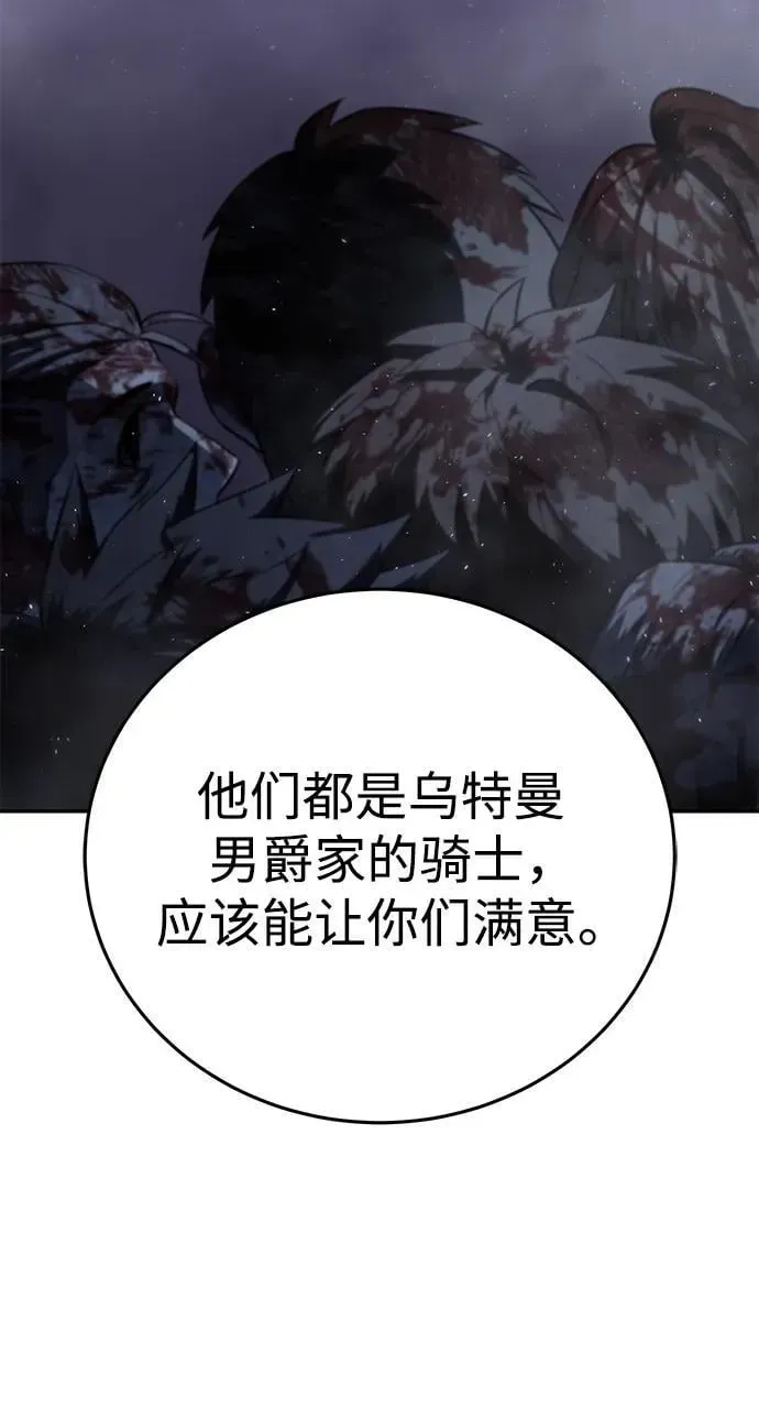 星剑大师 第53话 第100页