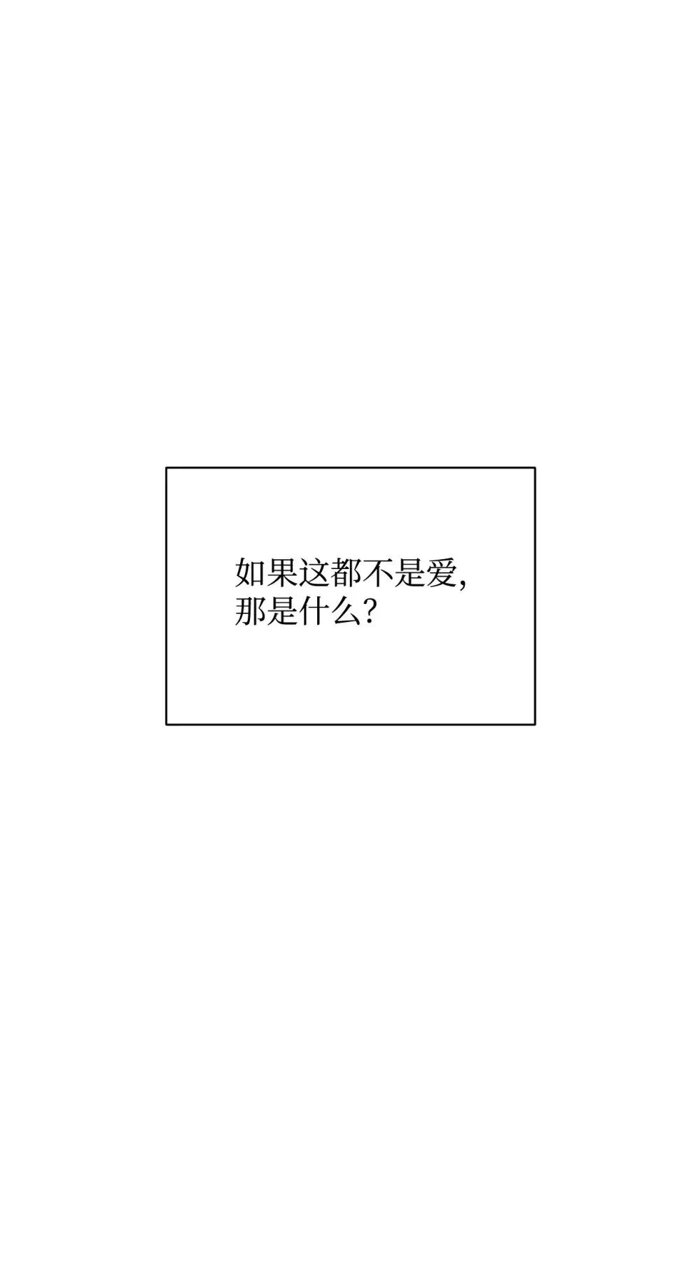 恶役想要优雅地死去 58 为什么要抛弃我 第100页