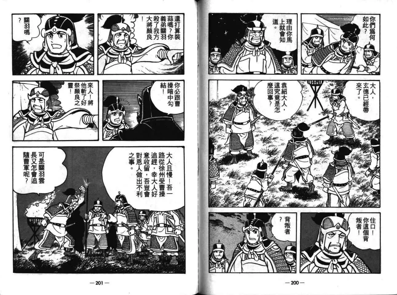 三国志 第17卷 第100页