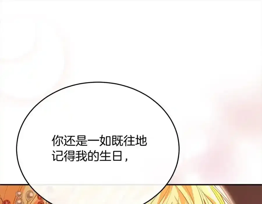 真的女儿回来了 第75话 一同出发 第104页