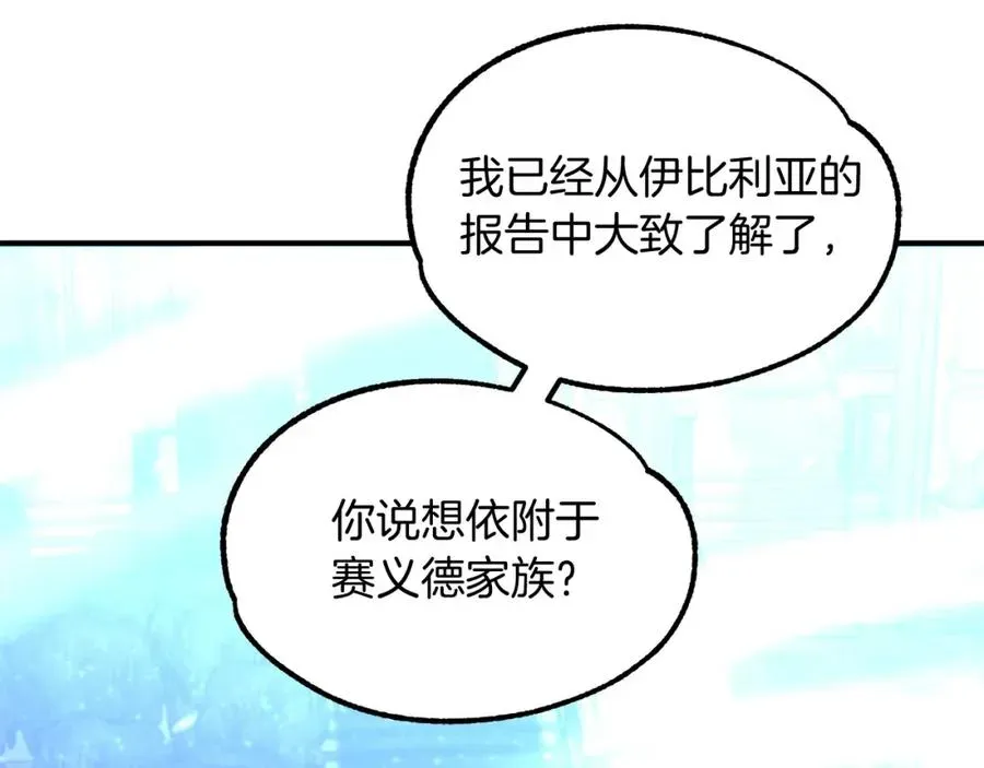 法师家族的恶少小儿子 第34话 家族的力量 第100页