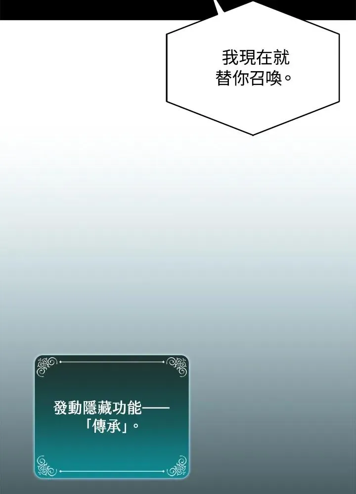 噬书魔法师 第103话 第100页