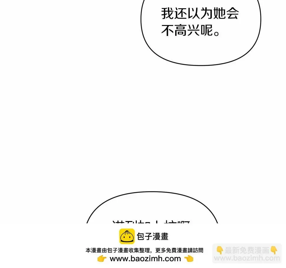 这个婚反正也要完蛋 第33话 他是我选的 第100页