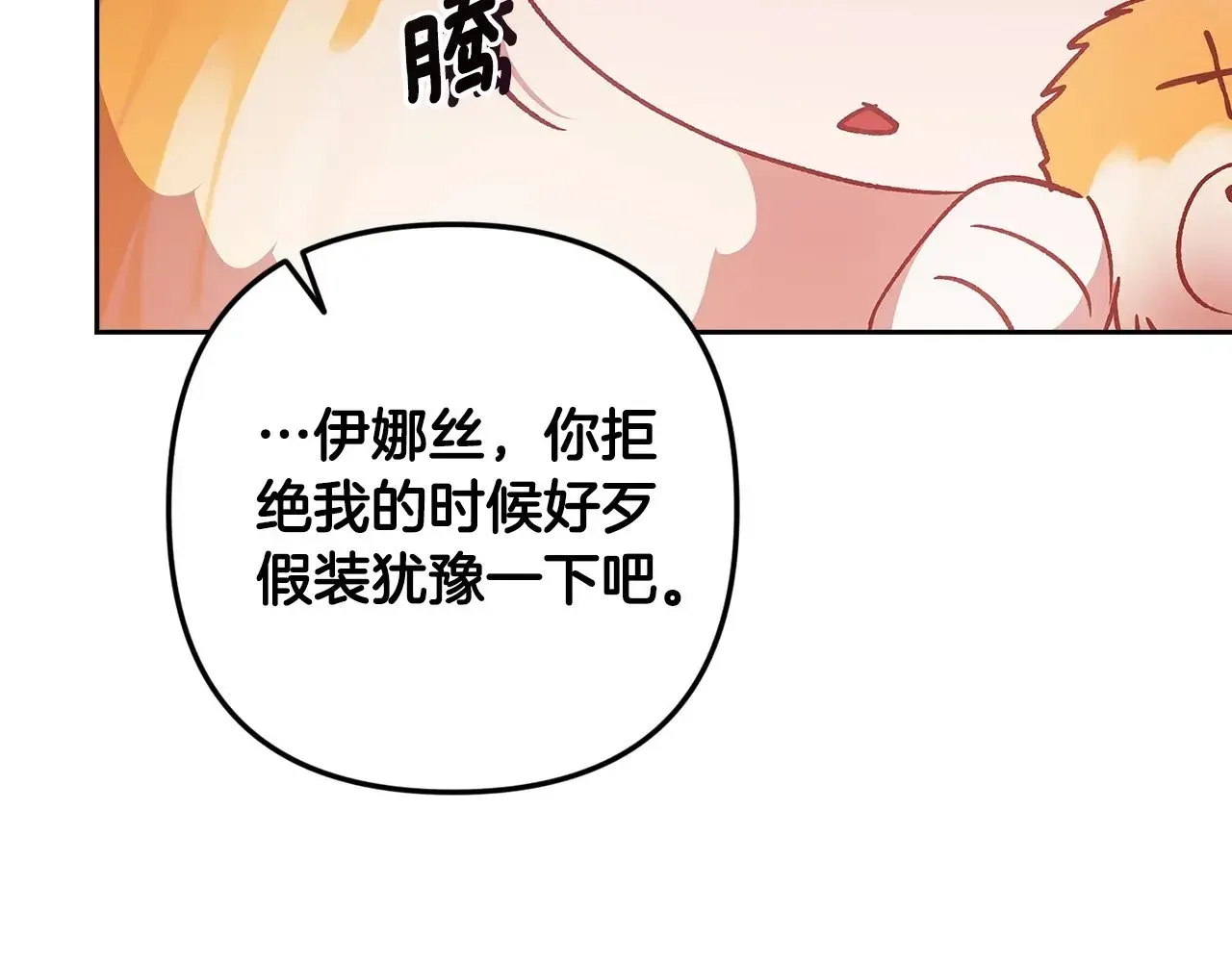 这个婚反正也要完蛋 第71话 想快点要孩子 第100页