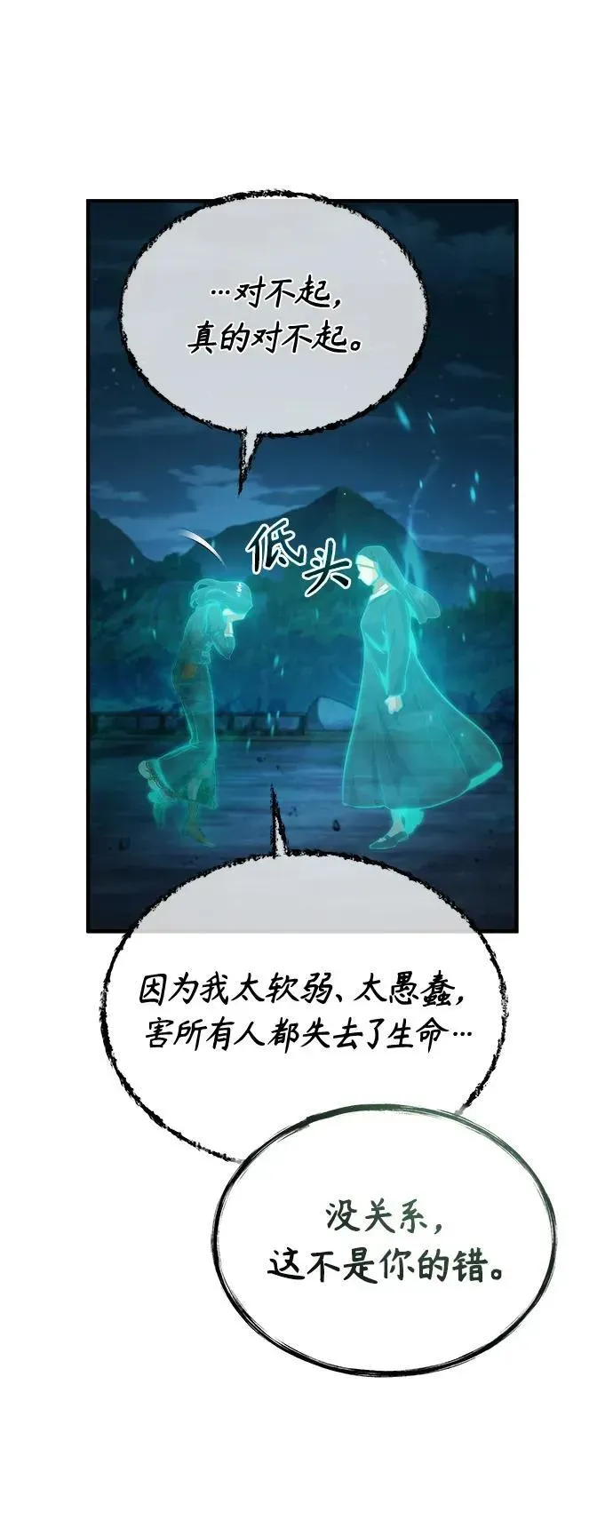 魔法学院的伪装教师 [第71话] 救赎 第100页