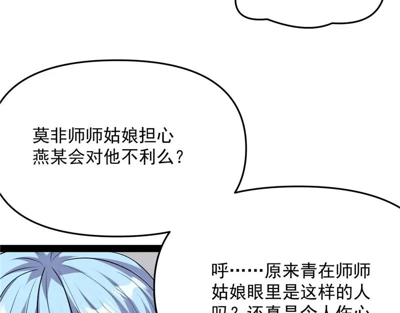 打爆诸天 师师是我的女人 第104页