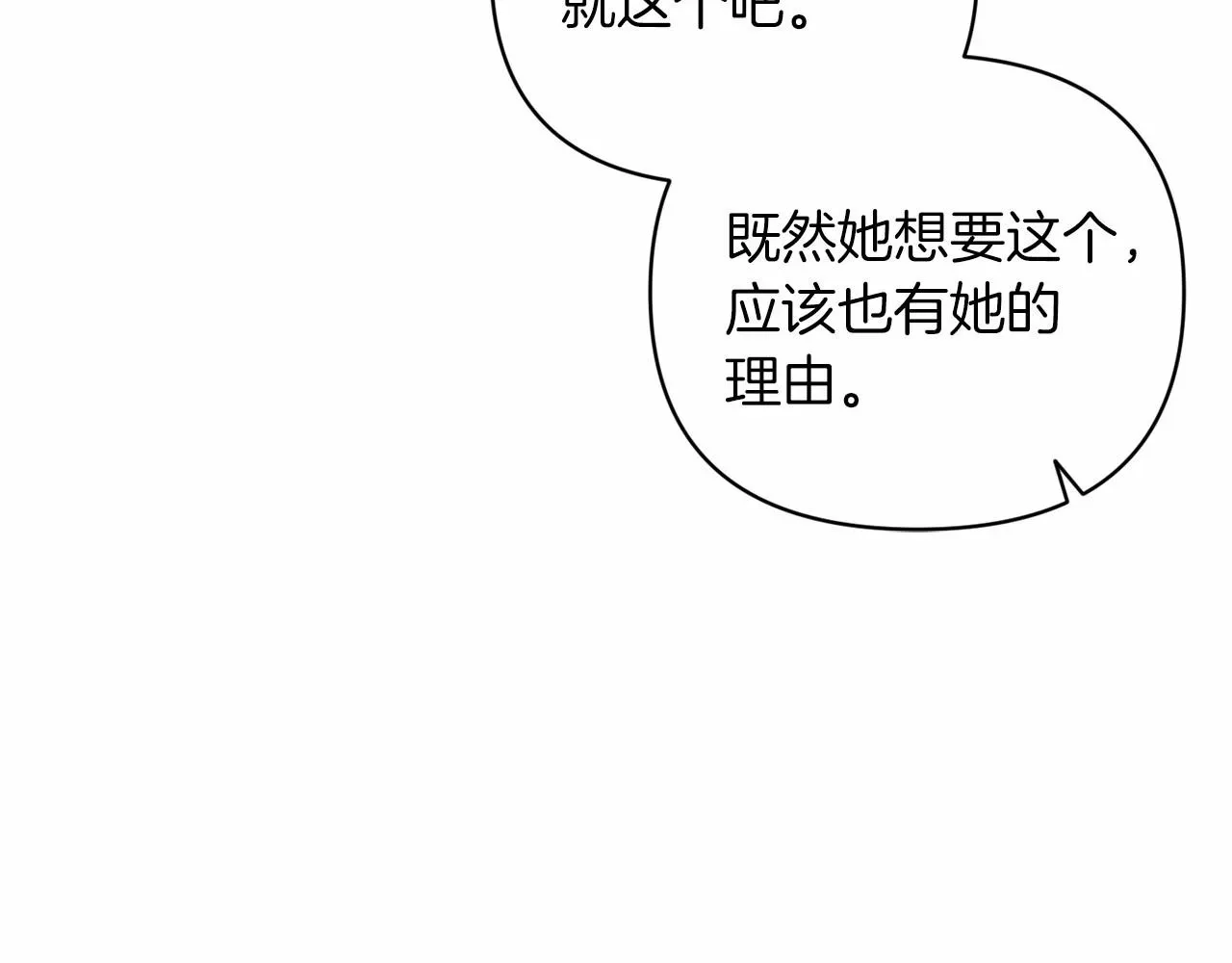 这个婚反正也要完蛋 第39话 为老婆买买买 第100页