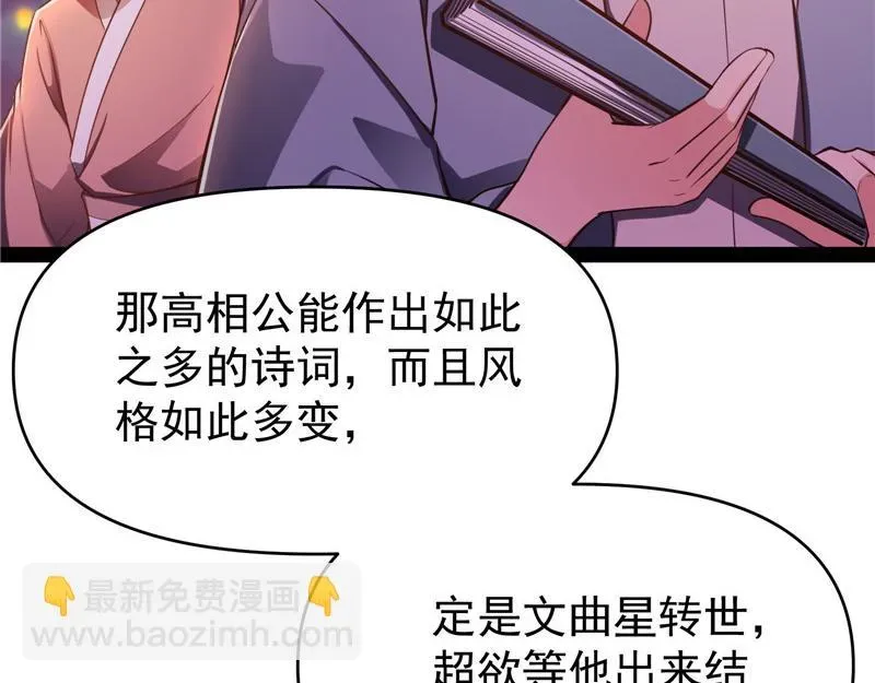 打爆诸天 桃花惑师师 第12页