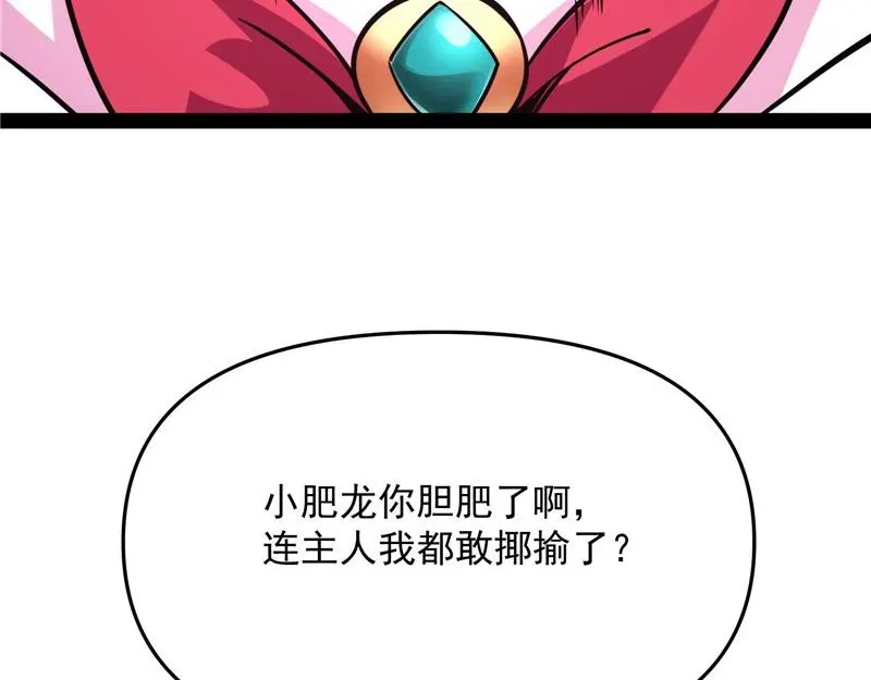 打爆诸天 李师师的天命任务 第19页