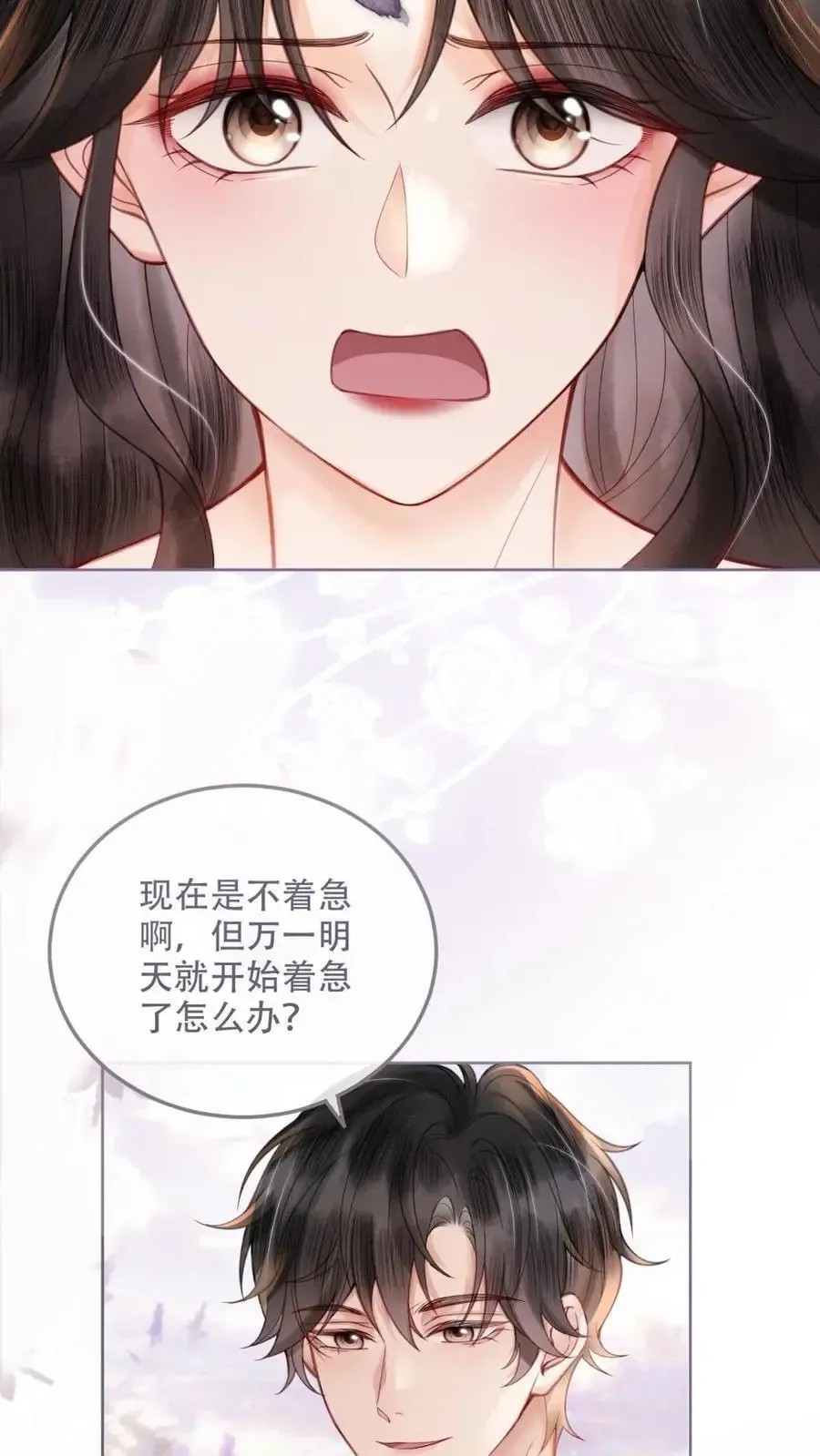 明撩！暗诱！和顶流影帝恋综撒糖 第97话 正式告白 第10页