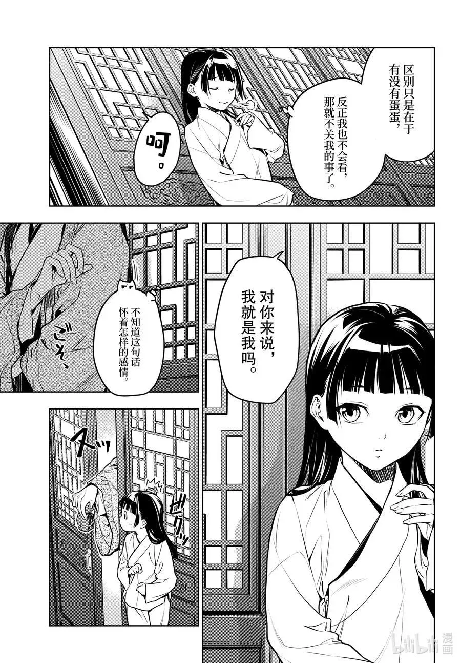 药屋少女的呢喃 64.5 蒙面的贵人 第10页