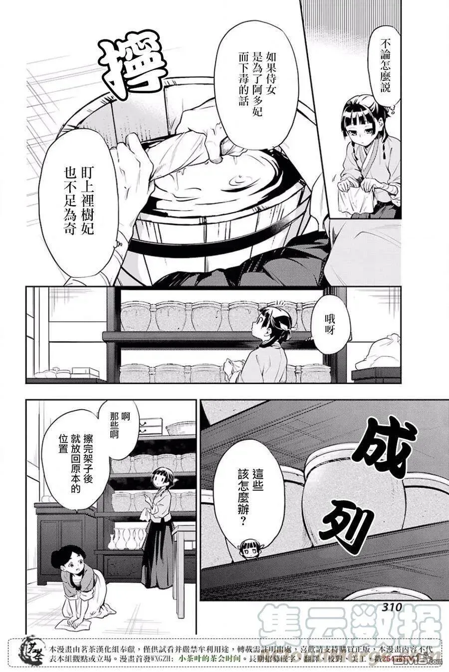 药屋少女的呢喃 16 蜂蜜 其一 第10页