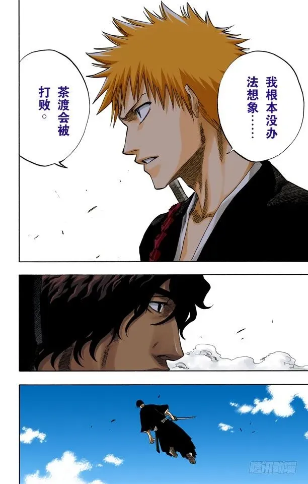 死神/BLEACH（全彩版） 无人能敌 第10页