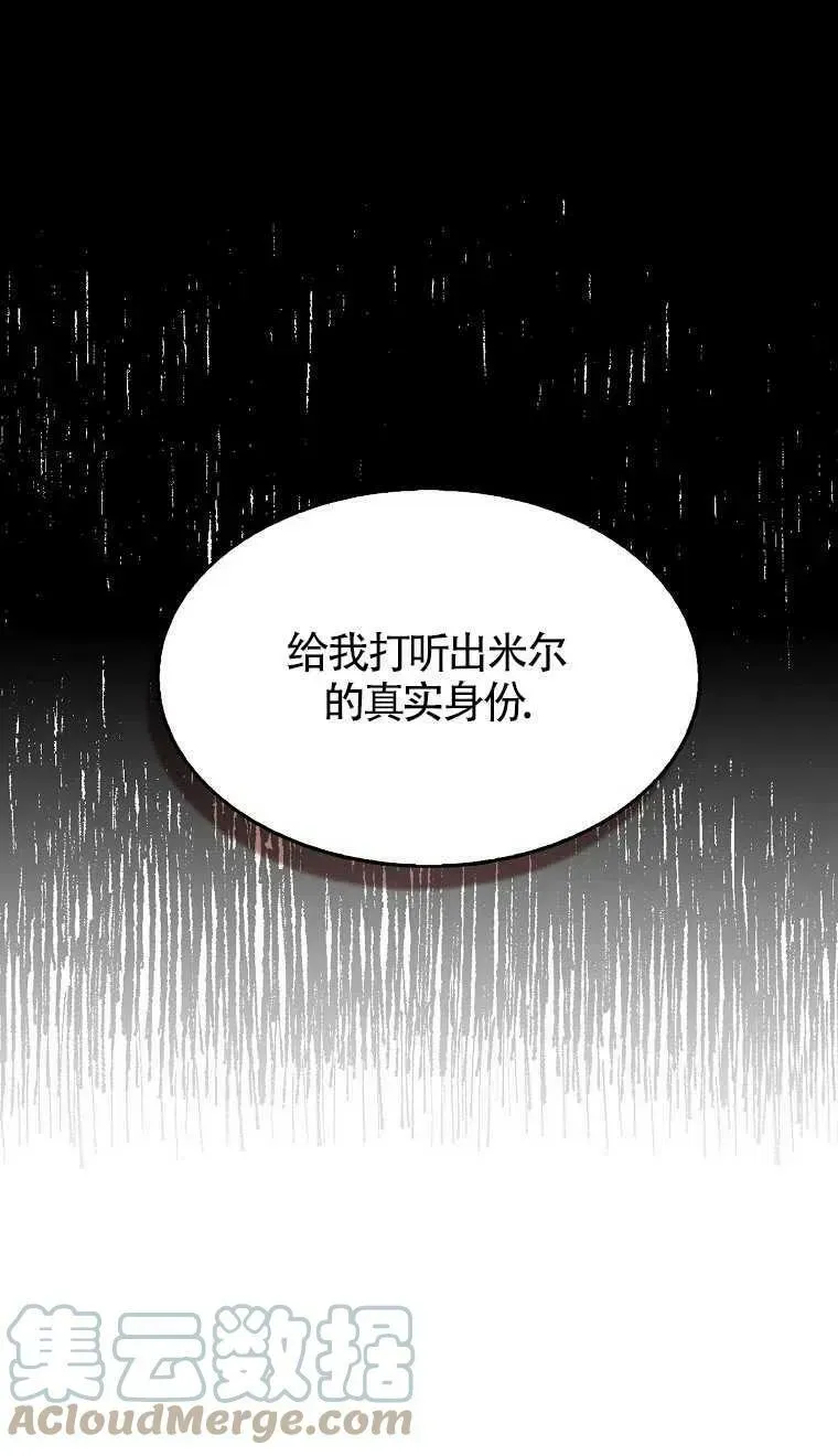 护爱之剑 第16话 第11页