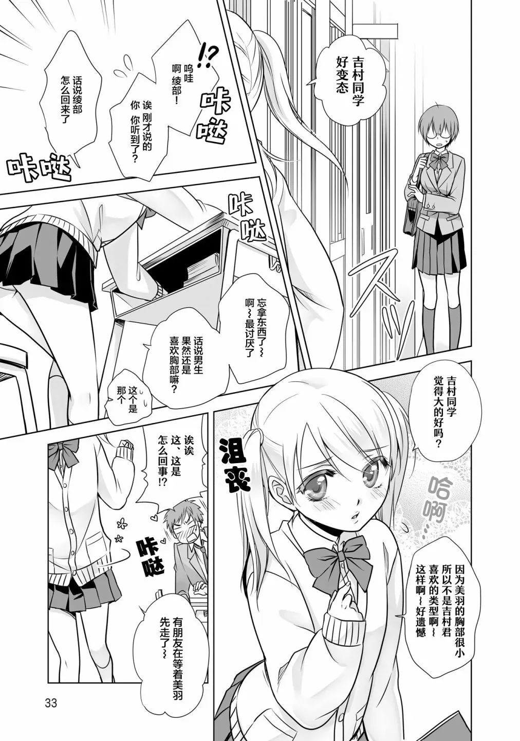 这是个良好的膝枕 水濑るるう百合作品集 我的女友 第11页