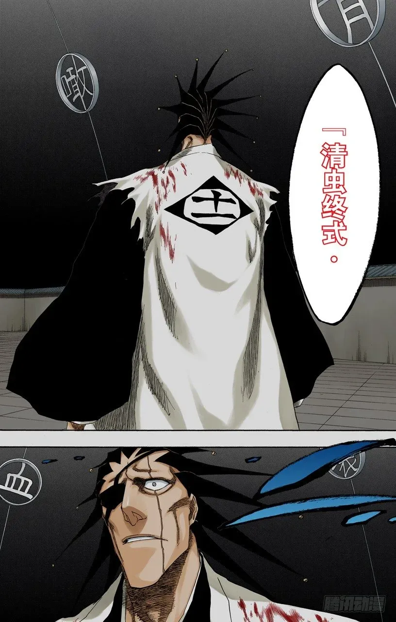 死神/BLEACH（全彩版） 恶魔喜欢黑暗 第10页