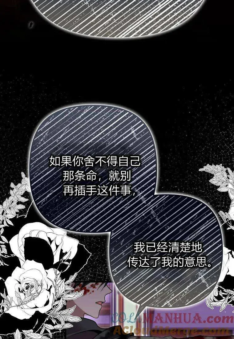 死的是我, 勇士却疯了 第29话 第13页