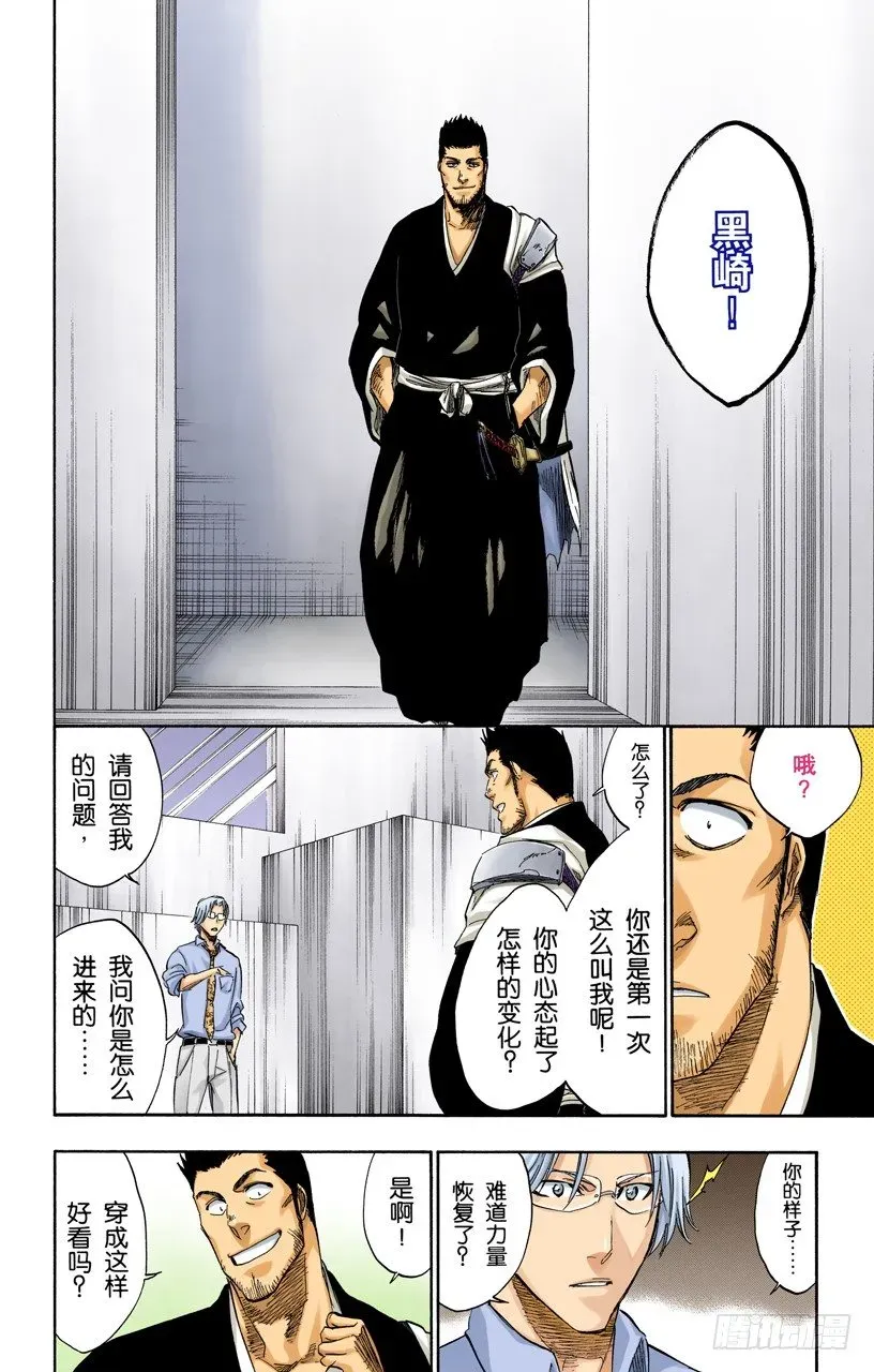 死神/BLEACH（全彩版） 银色火焰 第10页