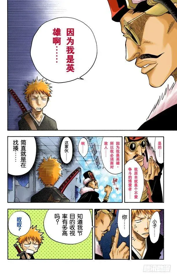 死神/BLEACH（全彩版） 英雄能拯救你 第10页