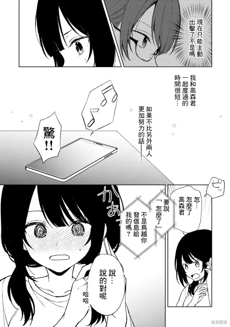 从痴汉手中救下的S级美少女竟然是我邻座的青梅竹马 第56话 第10页