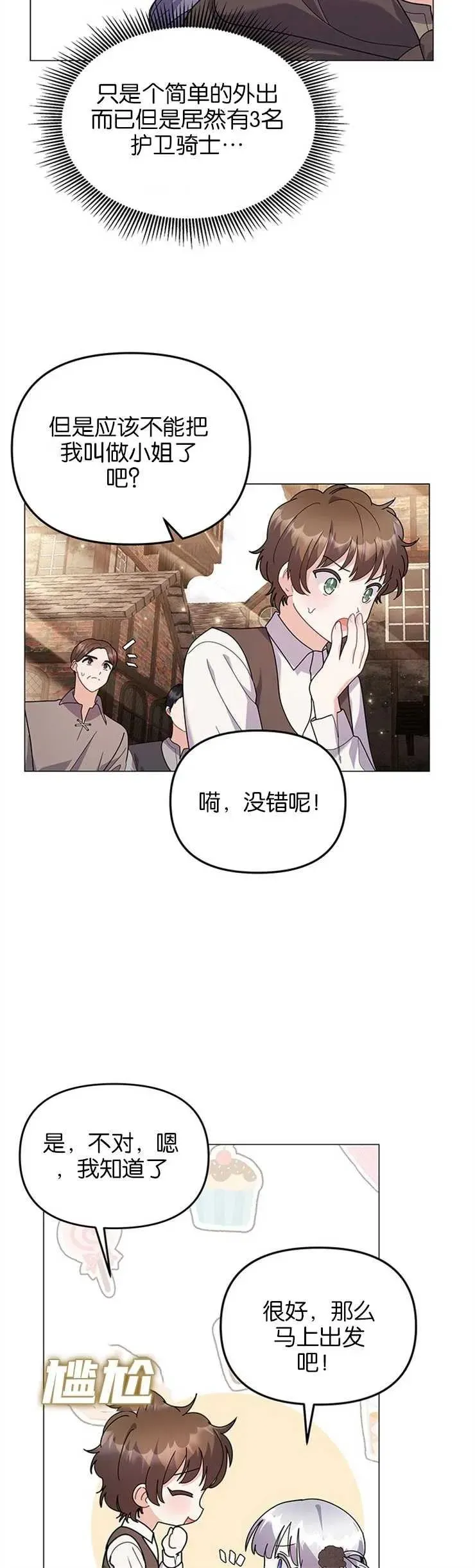 婴儿建筑师即将隐退 第33话 第10页