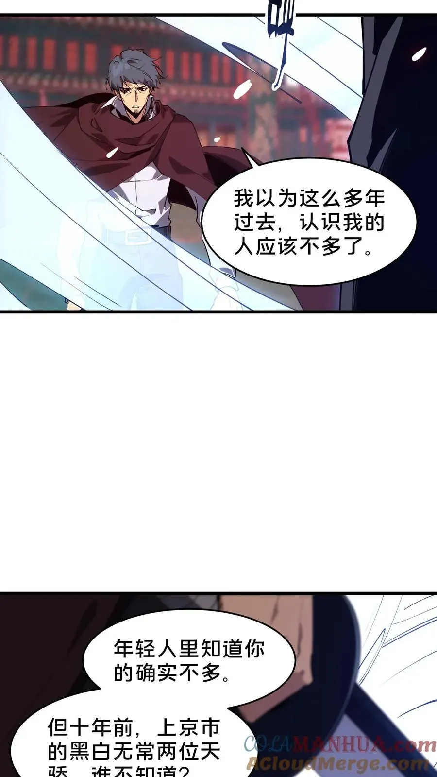 我在精神病院学斩神 第96话 黑无常 第10页