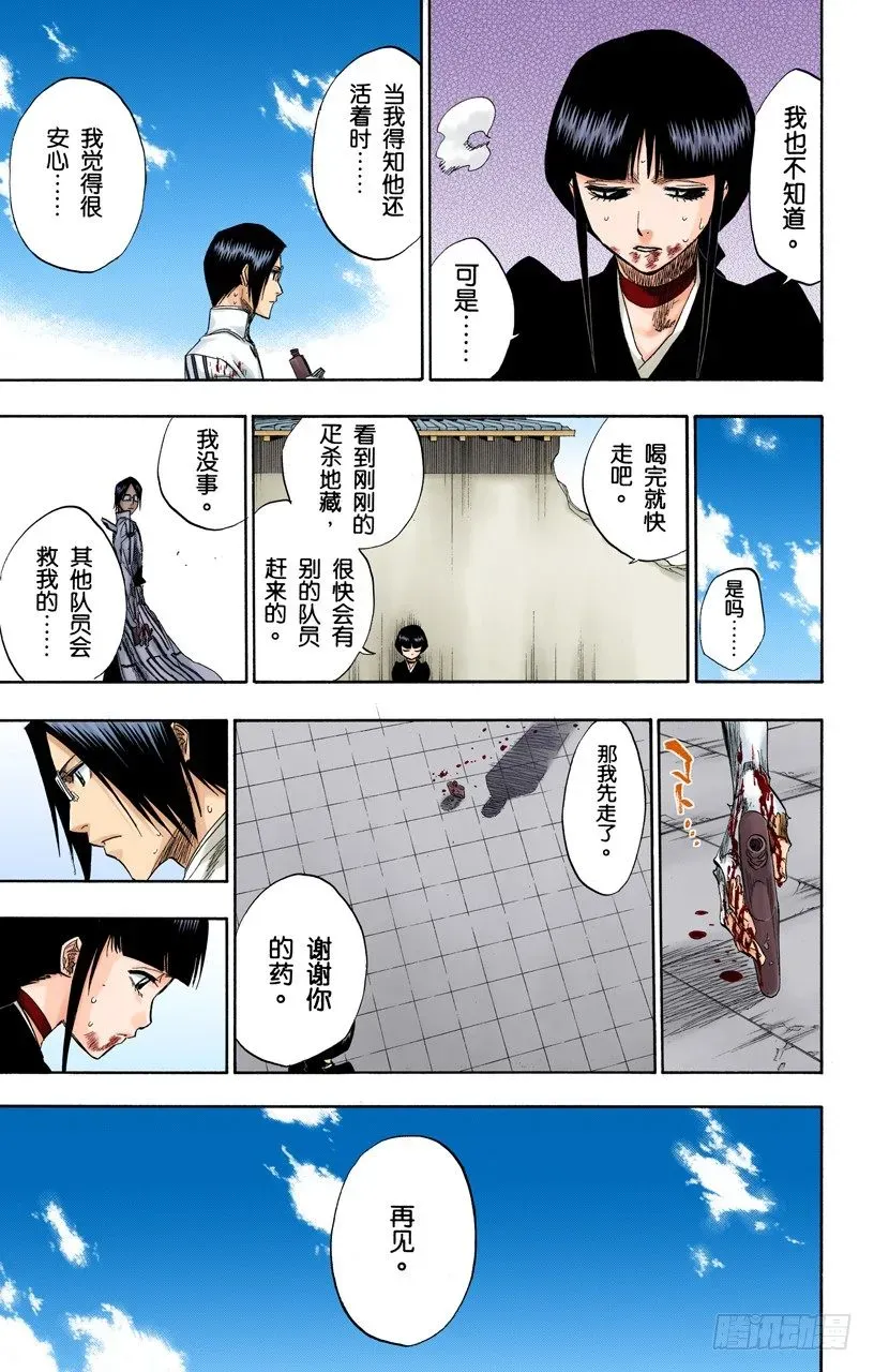 死神/BLEACH（全彩版） 最后一场无意义的战斗 第10页