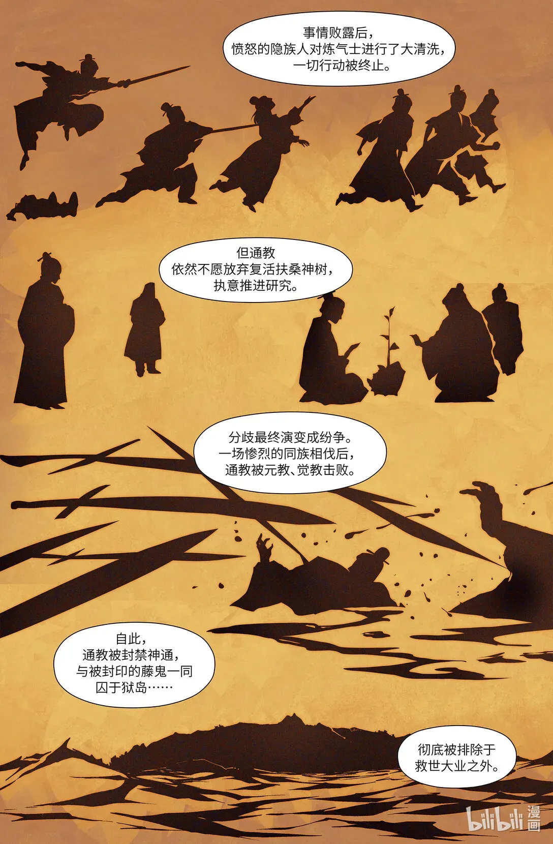 永劫无间官方漫画【前尘劫】 序章 三 反者道之动 第11页