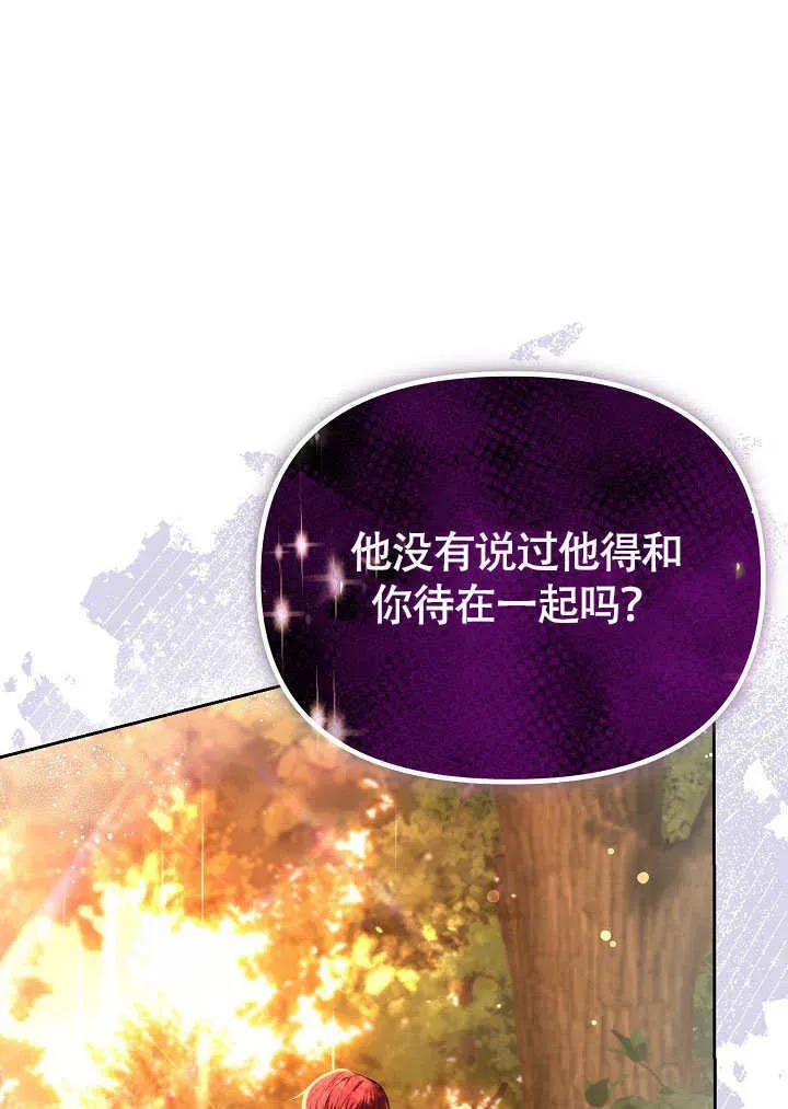 离婚是条件 第39话 第10页