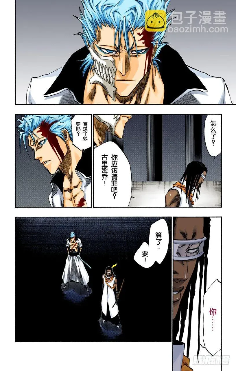 死神/BLEACH（全彩版） 玩弄 第10页