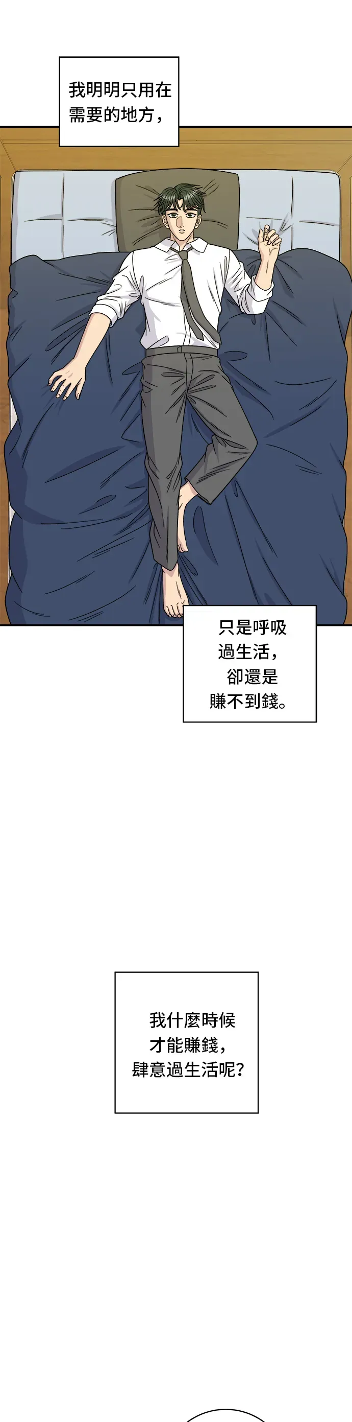 米蟲的一日三餐 第104話 蒸海螺 第10页