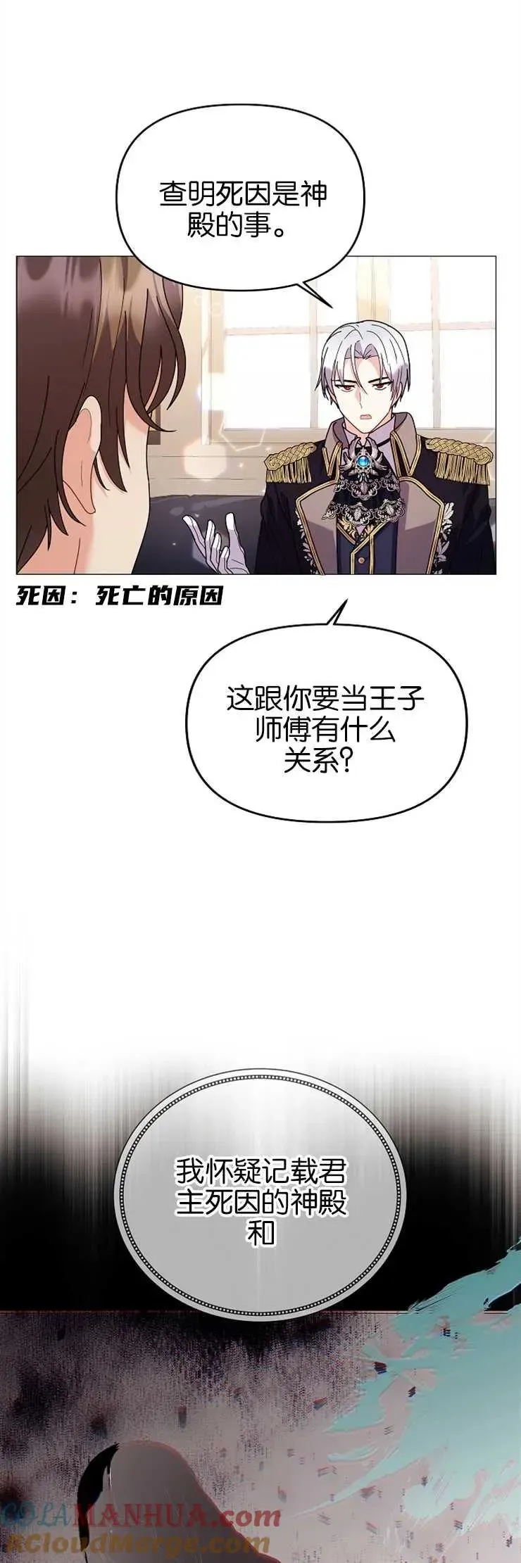 婴儿建筑师即将隐退 第37话 第11页