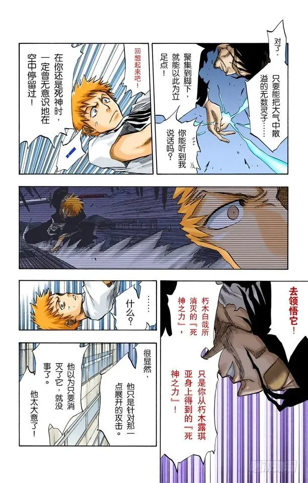 死神/BLEACH（全彩版） 测验2-3：内心的瓦解 第10页