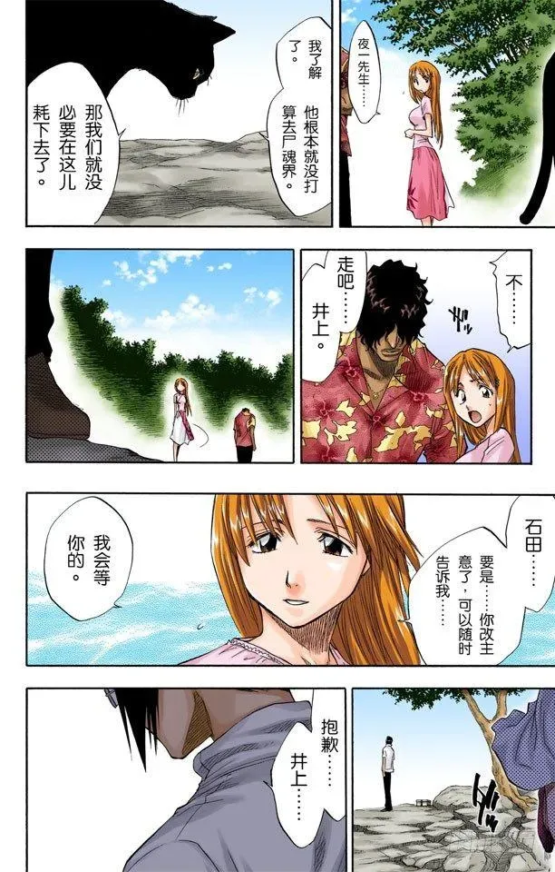 死神/BLEACH（全彩版） 测验2：绝望的深坑 第10页