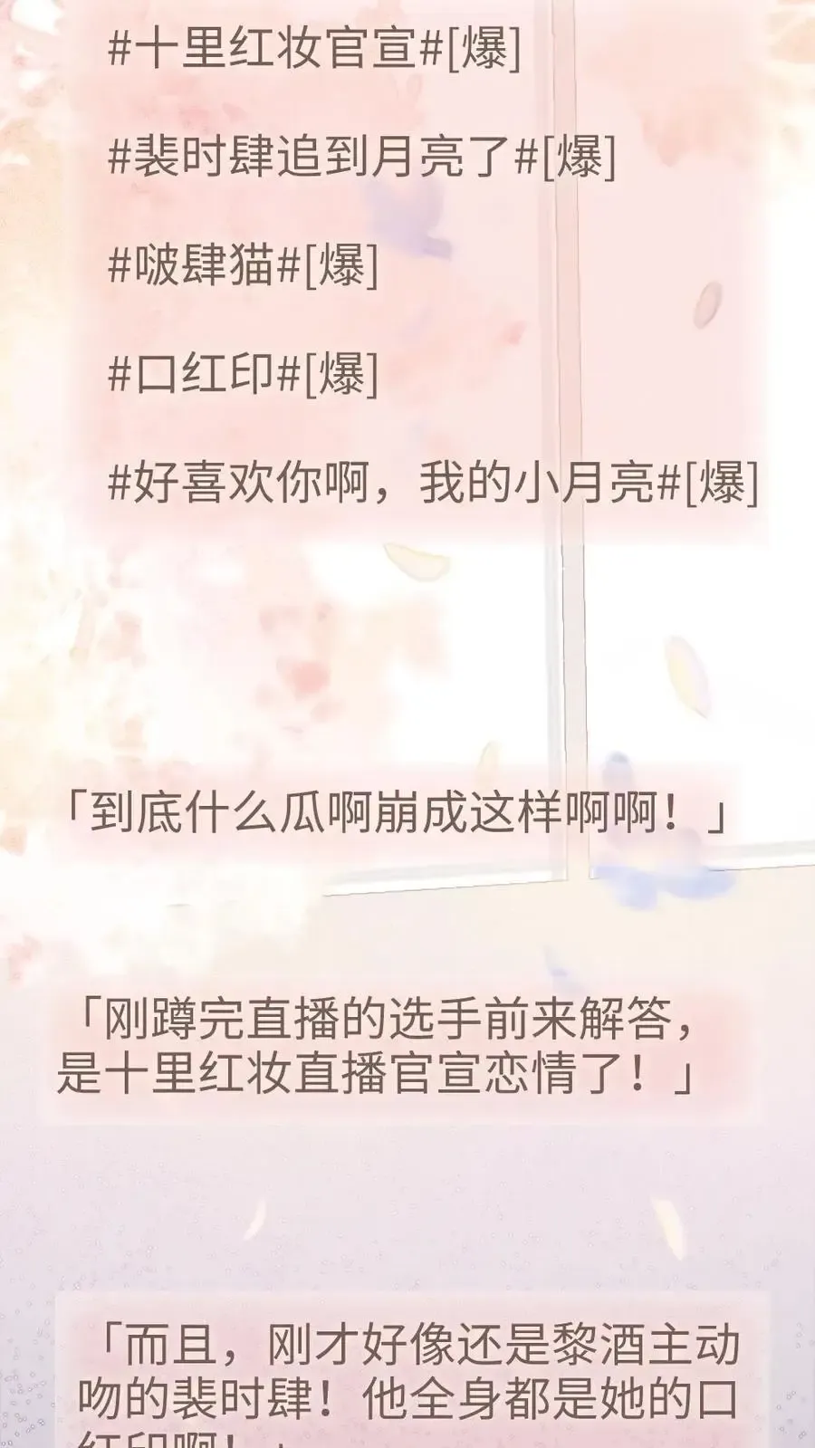 明撩！暗诱！和顶流影帝恋综撒糖 第131话 我的裴太太~ 第10页