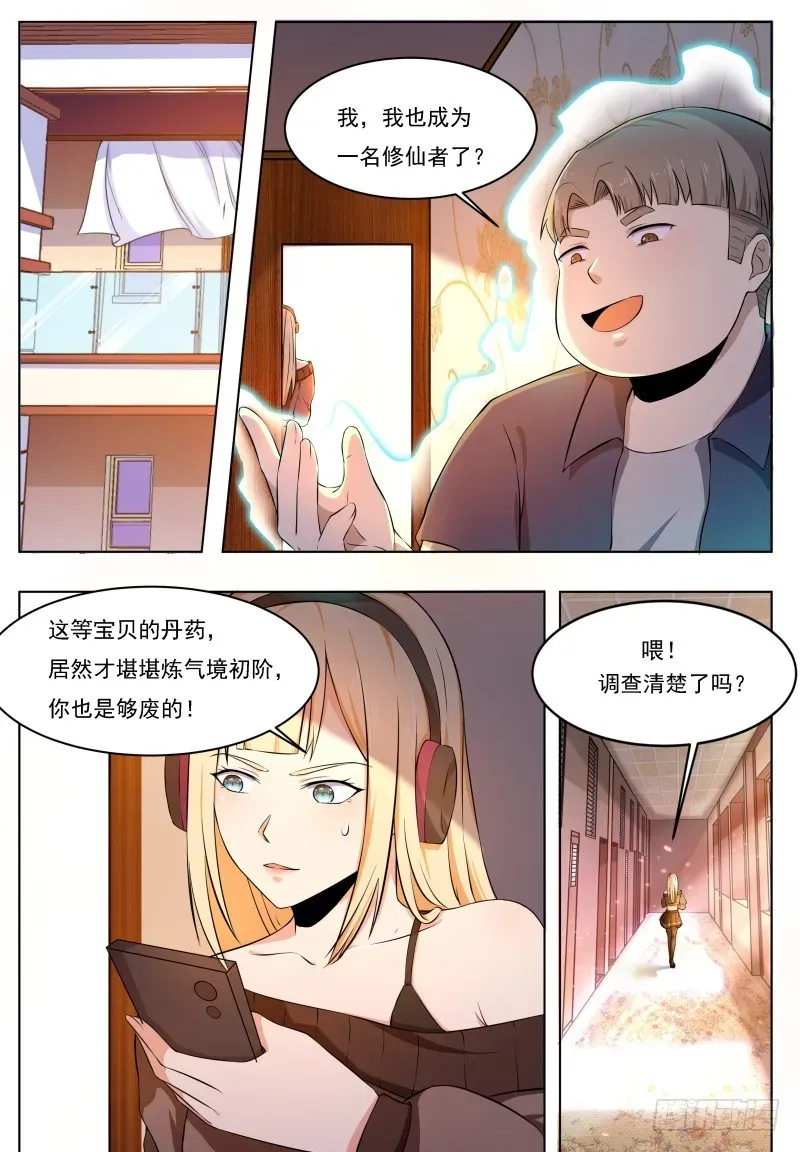 最强神王 第63话 修仙很简单 第10页