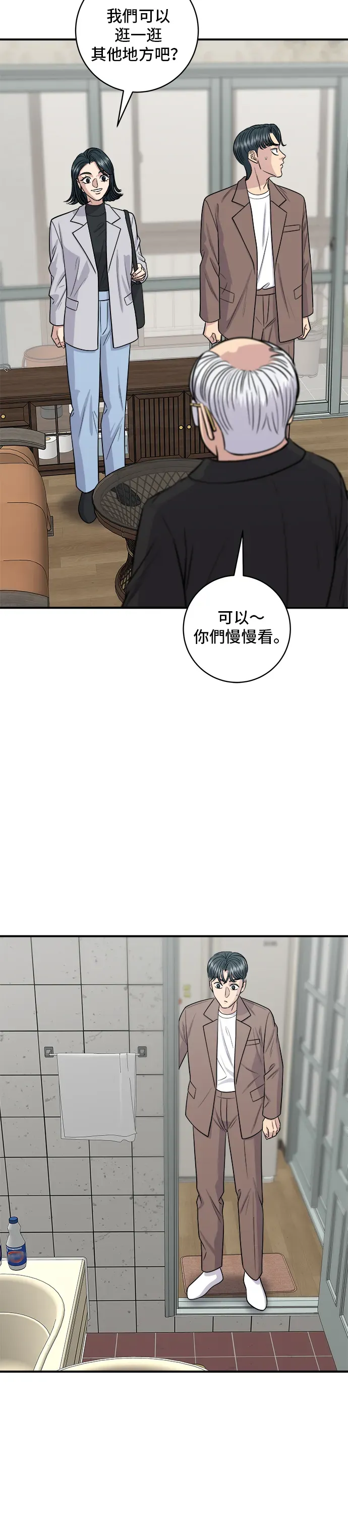 米蟲的一日三餐 第144話 醬燒牛排 第10页