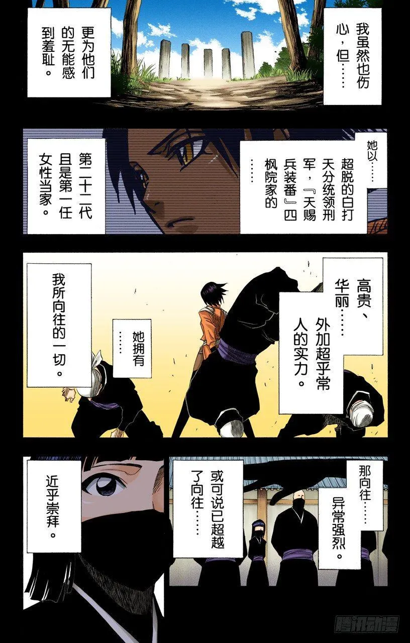 死神/BLEACH（全彩版） 告别的漫漫长路 第10页