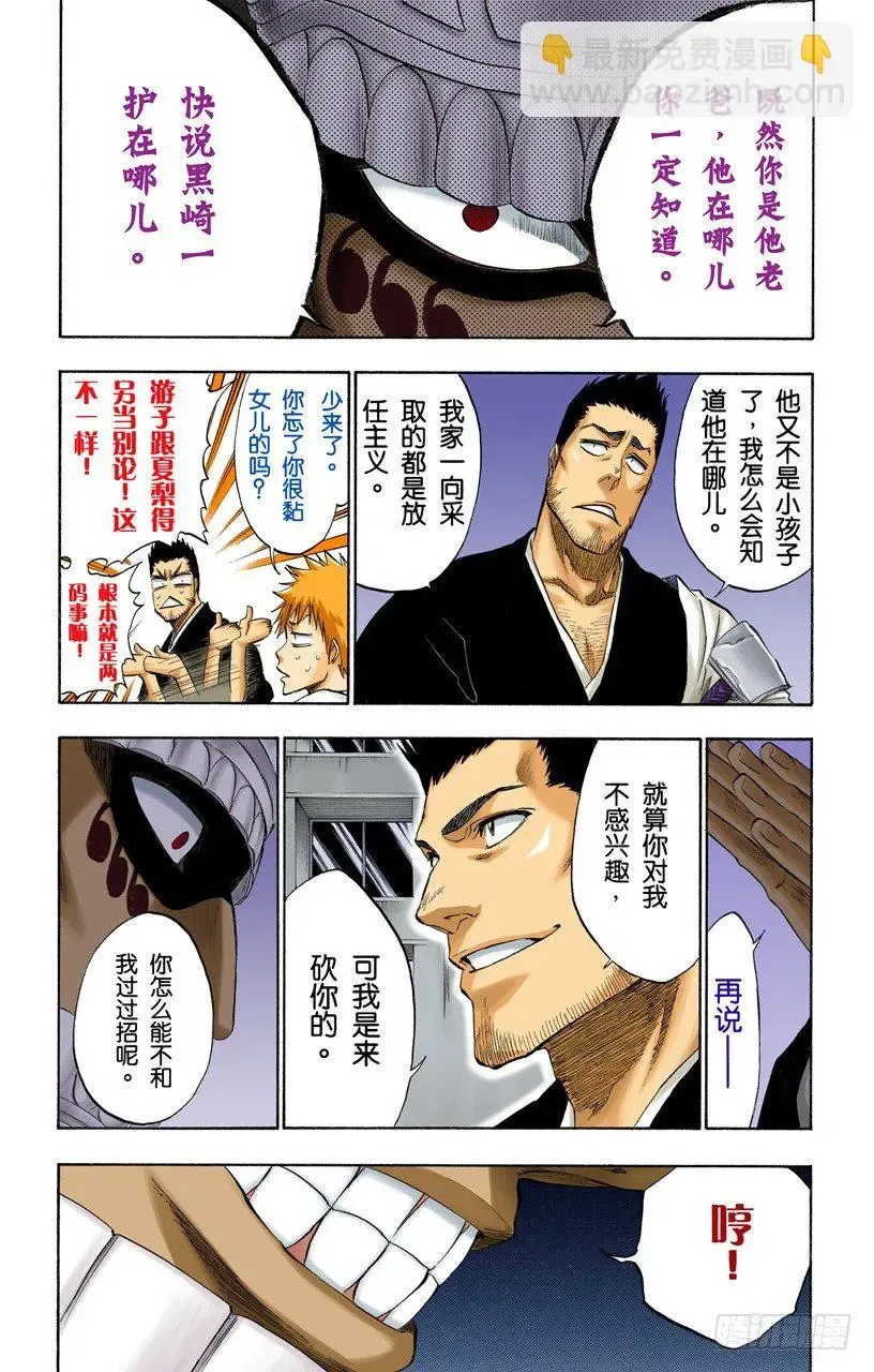 死神/BLEACH（全彩版） 雪茄布鲁斯2 第10页