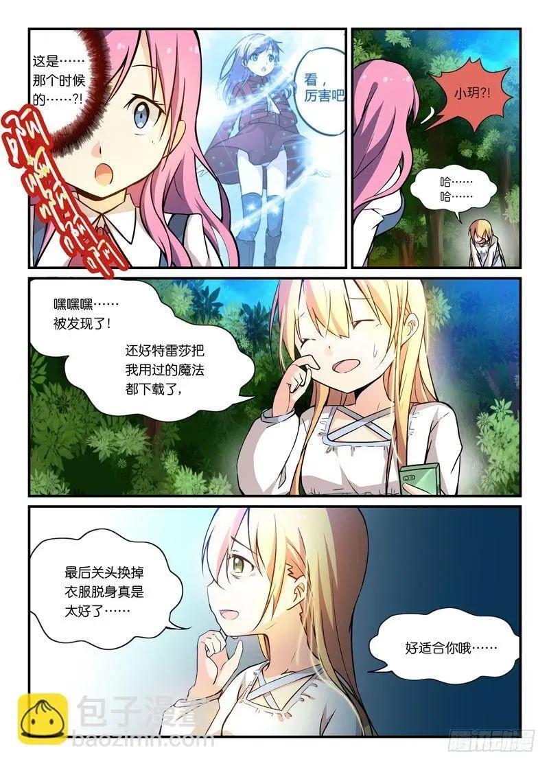 少女的移动魔法 70重新读档 第10页