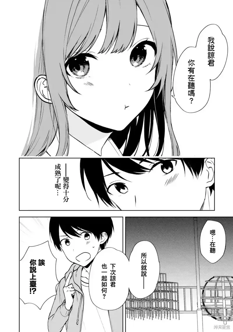 从痴汉手中救下的S级美少女竟然是我邻座的青梅竹马 第38话 第10页