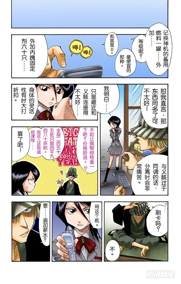 死神/BLEACH（全彩版） 劣质品 第10页