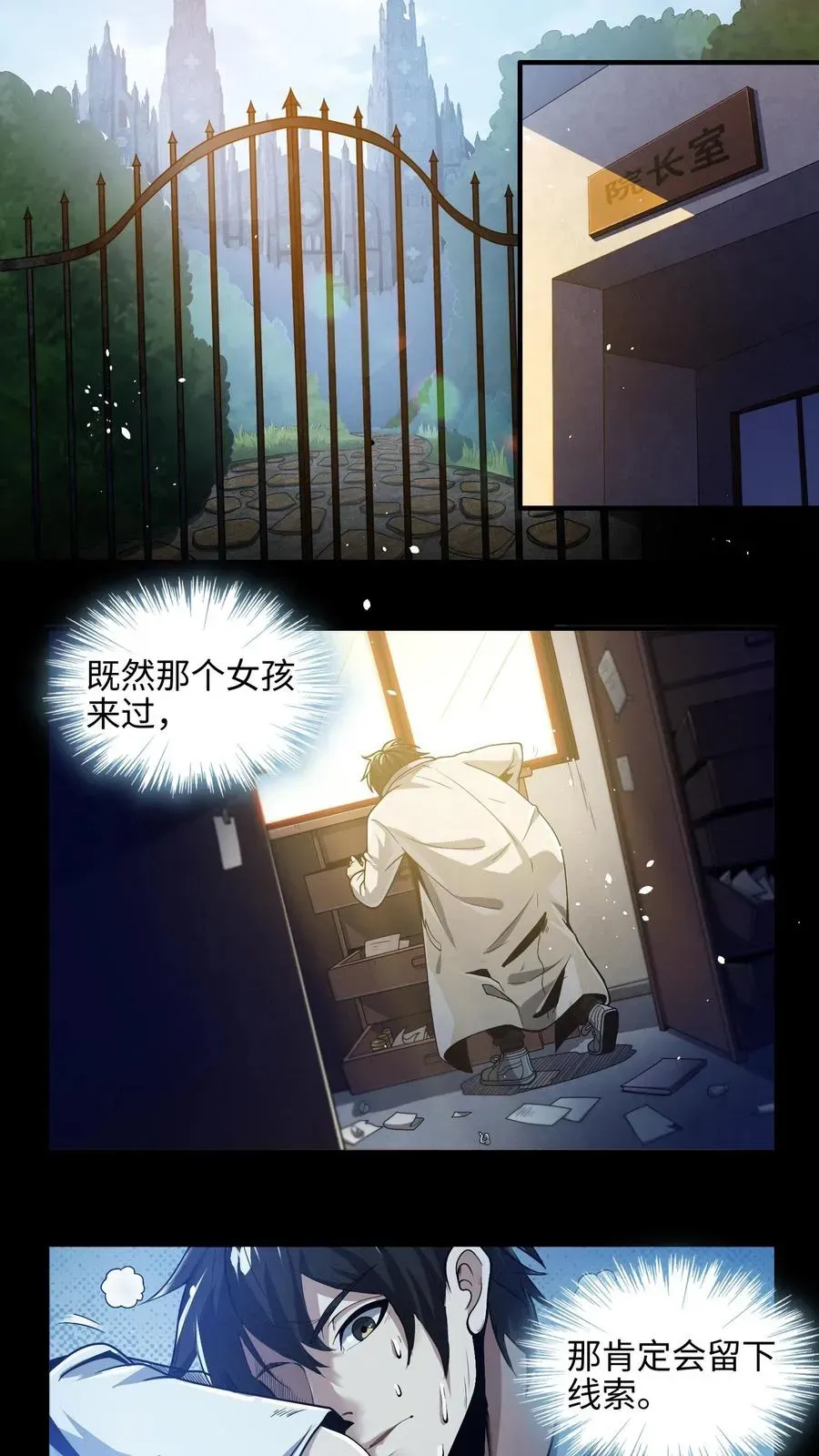 我在精神病院学斩神 第23话 有人来过精神病院？！ 第10页